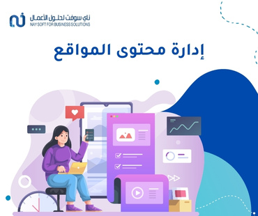 إدارة محتوى المواقع